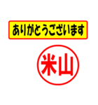 使ってポン、はんこだポン(米山さん用)（個別スタンプ：19）