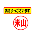 使ってポン、はんこだポン(米山さん用)（個別スタンプ：24）