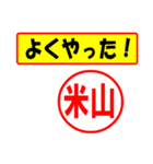 使ってポン、はんこだポン(米山さん用)（個別スタンプ：33）