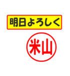 使ってポン、はんこだポン(米山さん用)（個別スタンプ：34）