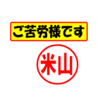 使ってポン、はんこだポン(米山さん用)（個別スタンプ：35）