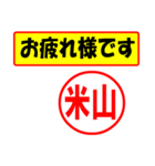 使ってポン、はんこだポン(米山さん用)（個別スタンプ：36）