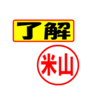 使ってポン、はんこだポン(米山さん用)（個別スタンプ：38）