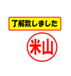 使ってポン、はんこだポン(米山さん用)（個別スタンプ：40）