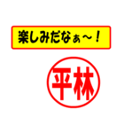 使ってポン、はんこだポン(平林さん用)（個別スタンプ：2）