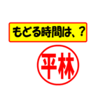 使ってポン、はんこだポン(平林さん用)（個別スタンプ：5）