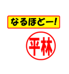 使ってポン、はんこだポン(平林さん用)（個別スタンプ：13）