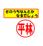 使ってポン、はんこだポン(平林さん用)（個別スタンプ：30）