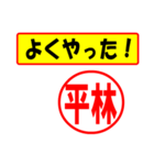 使ってポン、はんこだポン(平林さん用)（個別スタンプ：33）