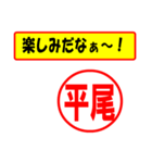 使ってポン、はんこだポン(平尾さん用)（個別スタンプ：2）