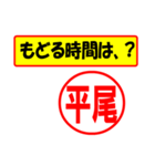 使ってポン、はんこだポン(平尾さん用)（個別スタンプ：5）