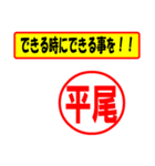 使ってポン、はんこだポン(平尾さん用)（個別スタンプ：14）