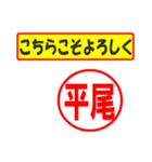 使ってポン、はんこだポン(平尾さん用)（個別スタンプ：29）