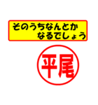 使ってポン、はんこだポン(平尾さん用)（個別スタンプ：30）