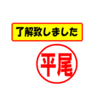 使ってポン、はんこだポン(平尾さん用)（個別スタンプ：40）