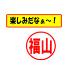 使ってポン、はんこだポン(福山さん用)（個別スタンプ：2）