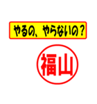 使ってポン、はんこだポン(福山さん用)（個別スタンプ：6）