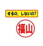 使ってポン、はんこだポン(福山さん用)（個別スタンプ：8）