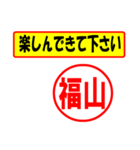 使ってポン、はんこだポン(福山さん用)（個別スタンプ：15）