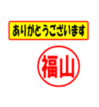 使ってポン、はんこだポン(福山さん用)（個別スタンプ：19）