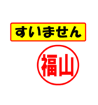 使ってポン、はんこだポン(福山さん用)（個別スタンプ：25）