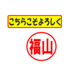 使ってポン、はんこだポン(福山さん用)（個別スタンプ：29）