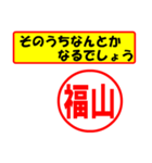 使ってポン、はんこだポン(福山さん用)（個別スタンプ：30）