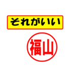 使ってポン、はんこだポン(福山さん用)（個別スタンプ：37）