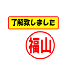 使ってポン、はんこだポン(福山さん用)（個別スタンプ：40）