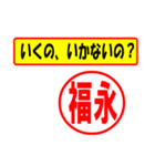使ってポン、はんこだポン(福永さん用)（個別スタンプ：4）