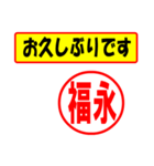 使ってポン、はんこだポン(福永さん用)（個別スタンプ：17）