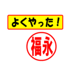 使ってポン、はんこだポン(福永さん用)（個別スタンプ：33）