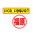 使ってポン、はんこだポン(福原さん用)（個別スタンプ：4）