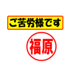 使ってポン、はんこだポン(福原さん用)（個別スタンプ：35）