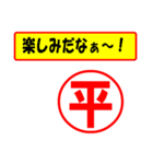 使ってポン、はんこだポン(平さん用)（個別スタンプ：2）