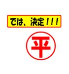 使ってポン、はんこだポン(平さん用)（個別スタンプ：3）