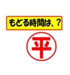 使ってポン、はんこだポン(平さん用)（個別スタンプ：5）