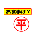 使ってポン、はんこだポン(平さん用)（個別スタンプ：9）