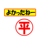 使ってポン、はんこだポン(平さん用)（個別スタンプ：10）