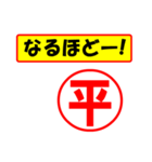 使ってポン、はんこだポン(平さん用)（個別スタンプ：13）