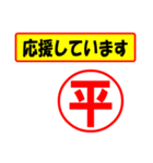 使ってポン、はんこだポン(平さん用)（個別スタンプ：16）