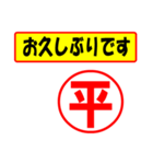 使ってポン、はんこだポン(平さん用)（個別スタンプ：17）