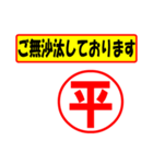 使ってポン、はんこだポン(平さん用)（個別スタンプ：18）