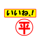 使ってポン、はんこだポン(平さん用)（個別スタンプ：21）