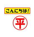 使ってポン、はんこだポン(平さん用)（個別スタンプ：22）