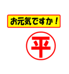 使ってポン、はんこだポン(平さん用)（個別スタンプ：23）