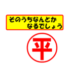 使ってポン、はんこだポン(平さん用)（個別スタンプ：30）