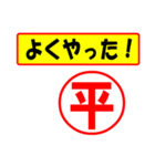 使ってポン、はんこだポン(平さん用)（個別スタンプ：33）