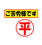 使ってポン、はんこだポン(平さん用)（個別スタンプ：35）