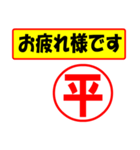 使ってポン、はんこだポン(平さん用)（個別スタンプ：36）